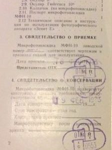 Паспорт мфн-10