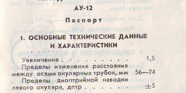паспорт АУ-12