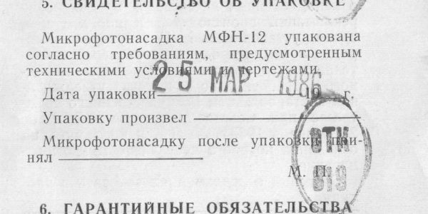 мфн-12 паспорт