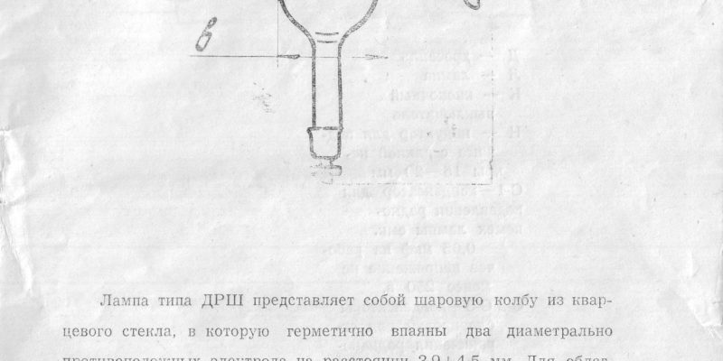 Ртутная лампа сверхвысокого давления ДРШ 250-3 — SCOPICA