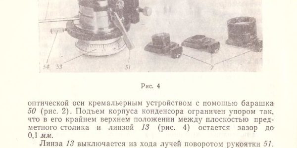 микроскоп мин-8 инструкция