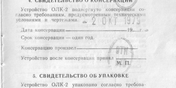 олк-2 паспорт