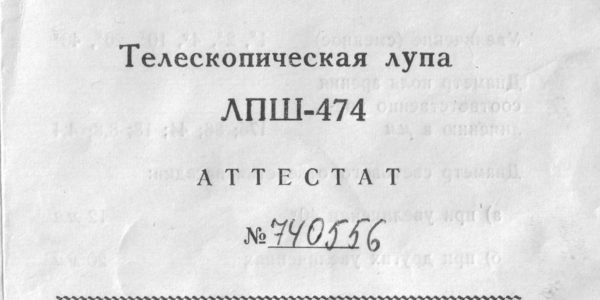 лпш-474 аттестат