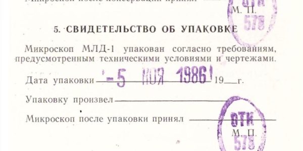 млд-1 паспорт