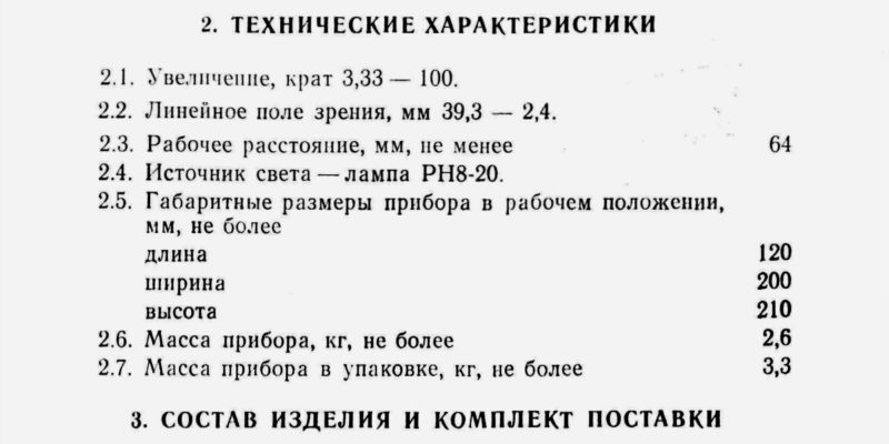 бм-21-1 град ттх. прибор большого увеличения пбу. техническая характеристика повышение. микроскоп мс 300 fs. техническая характеристика повышение.