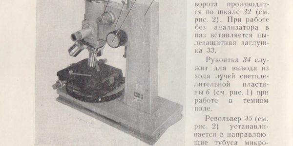микроскоп метам-р1 инструкция