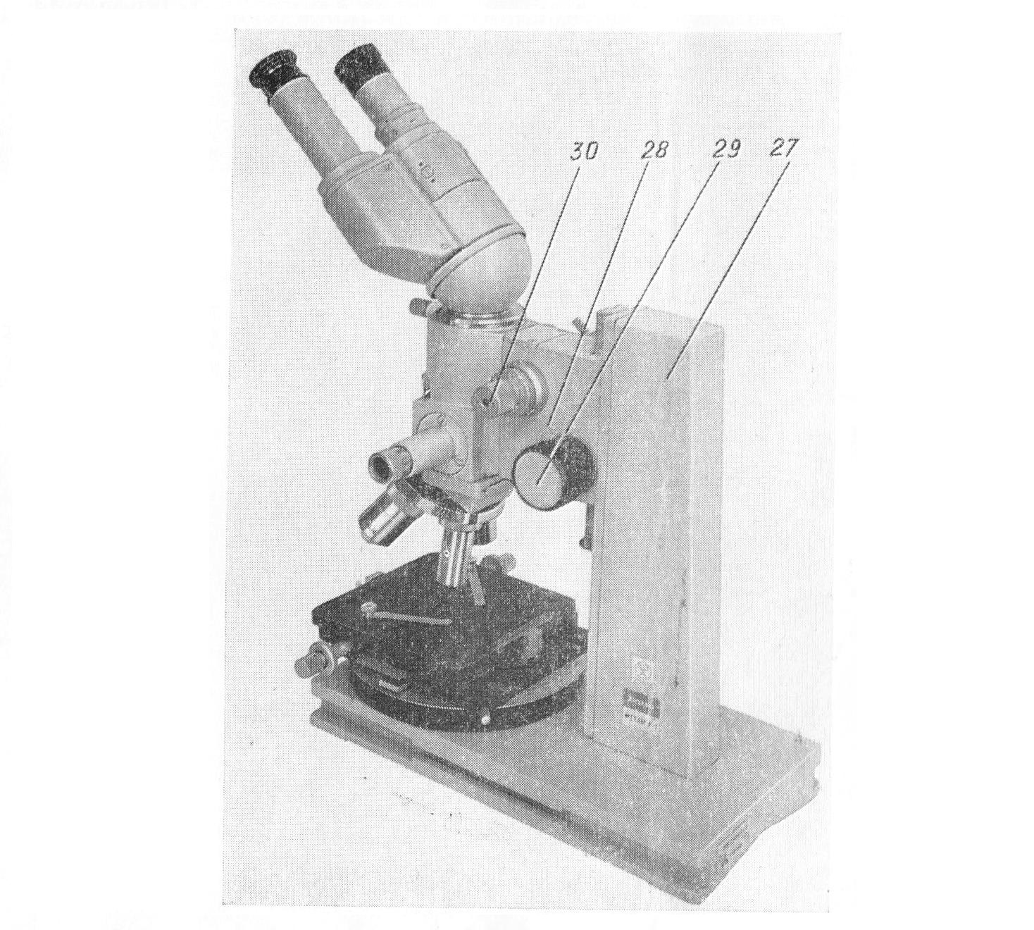 микроскоп метам-р1 рис. 3