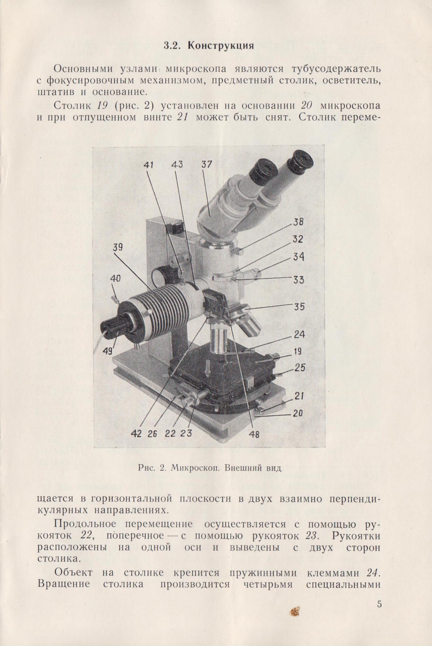 Поле микроскопа. Инструкция микроскопа 3104-72. Микроскоп метам р1 паспорт. Разрешающая способность металлографического микроскопа. Металлографический микроскоп технические характеристики.