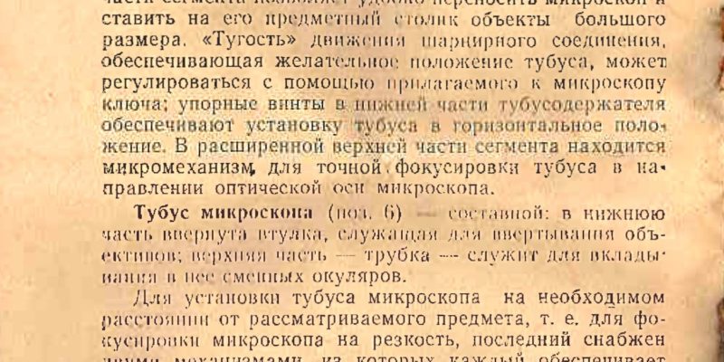 Микроскоп биологический упрощенный МБУ-4 — SCOPICA