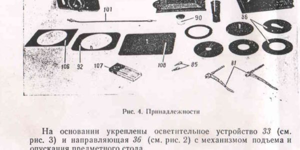техническое описание и инструкция по эксплуатации микроскопа металлографического рабочего ммр-4